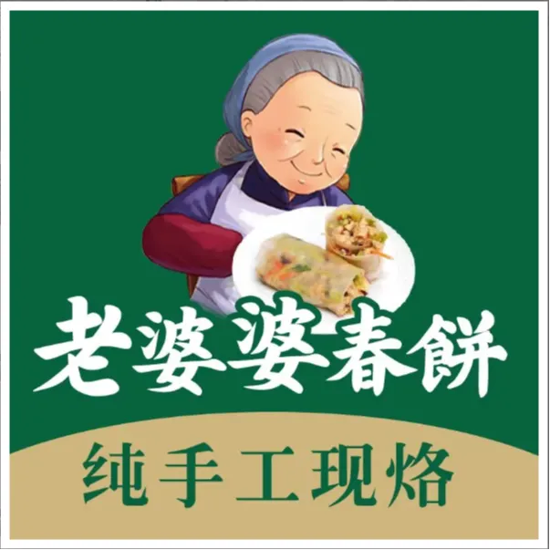 老婆婆春饼•家常菜（首经贸第4档口惠民美食城店）