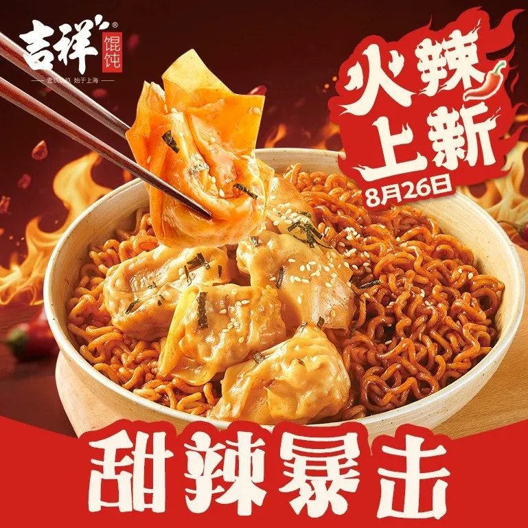 吉祥馄饨（丰台阳光四季店）